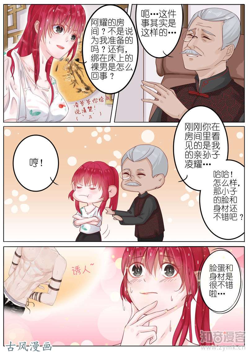 王牌校草第03话