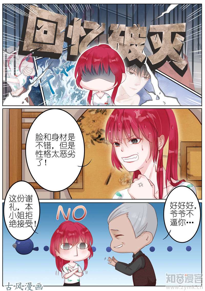 王牌校草第03话
