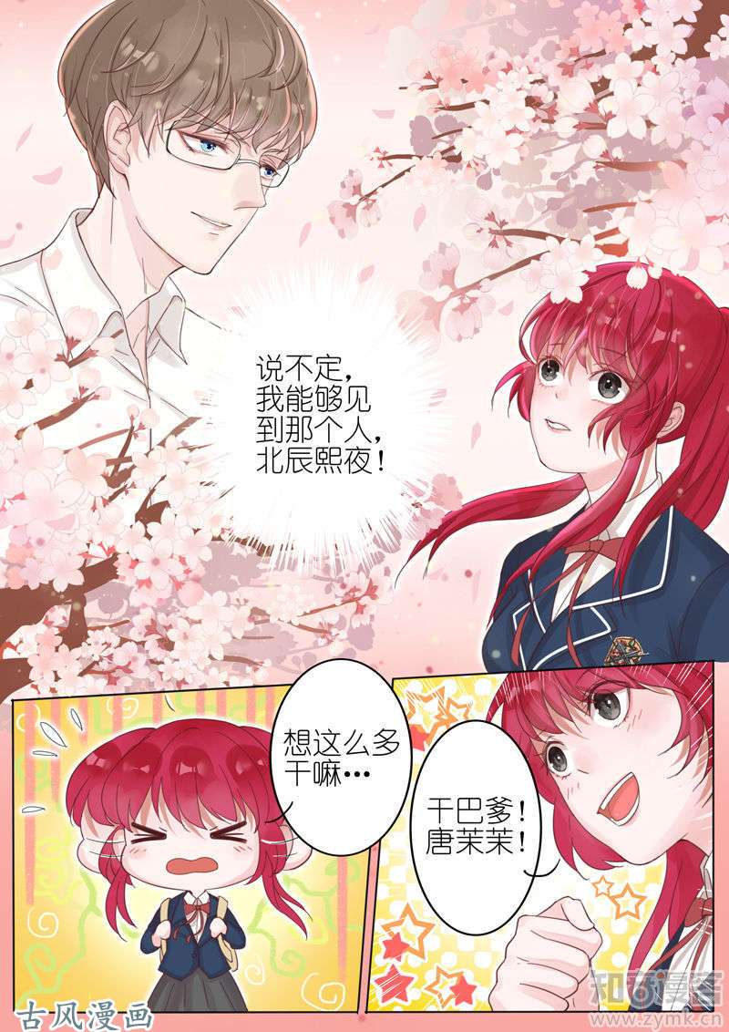 王牌校草第04话