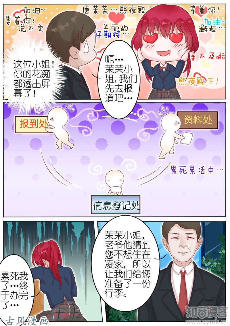 王牌校草第04话
