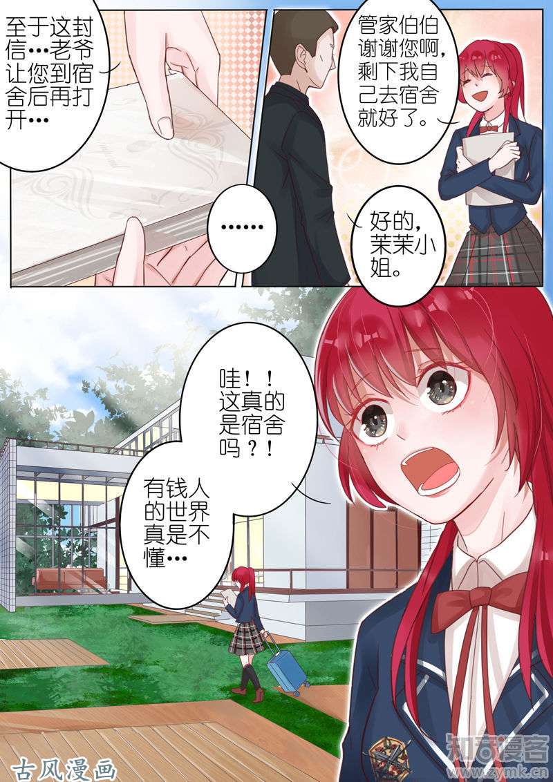 王牌校草第04话