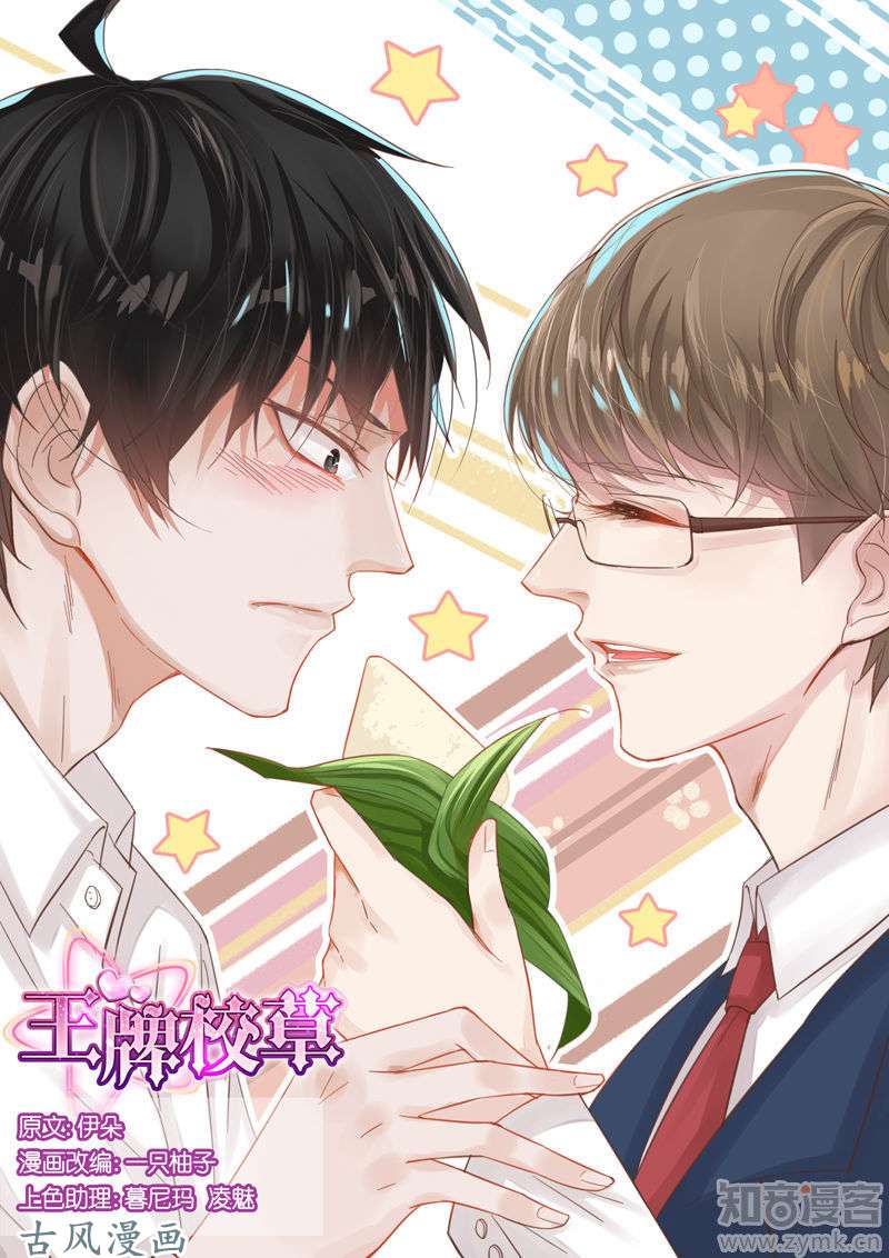 王牌校草第05话