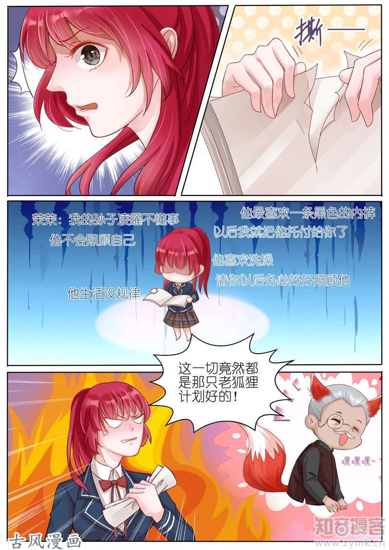 王牌校草第05话