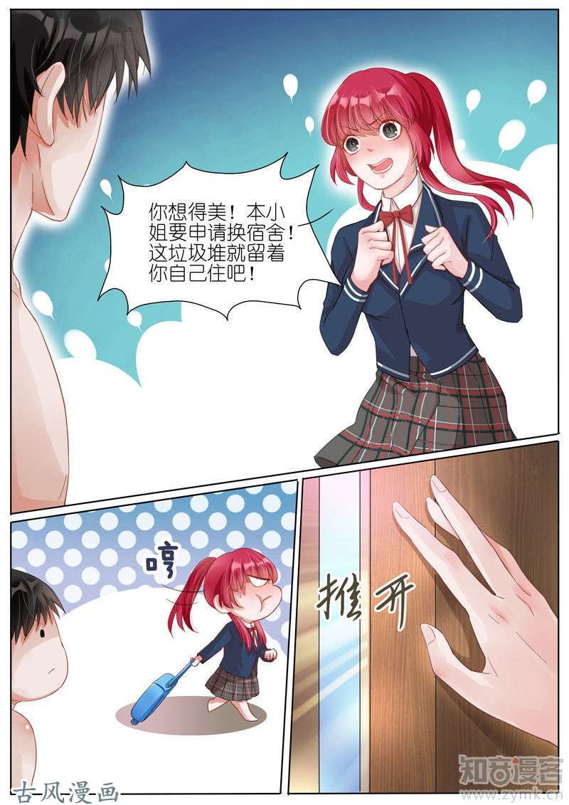 王牌校草第05话