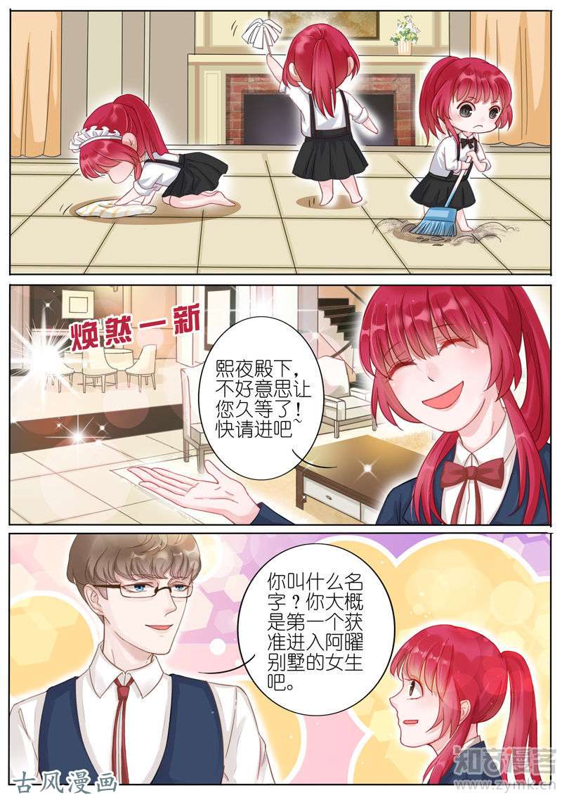 王牌校草第05话