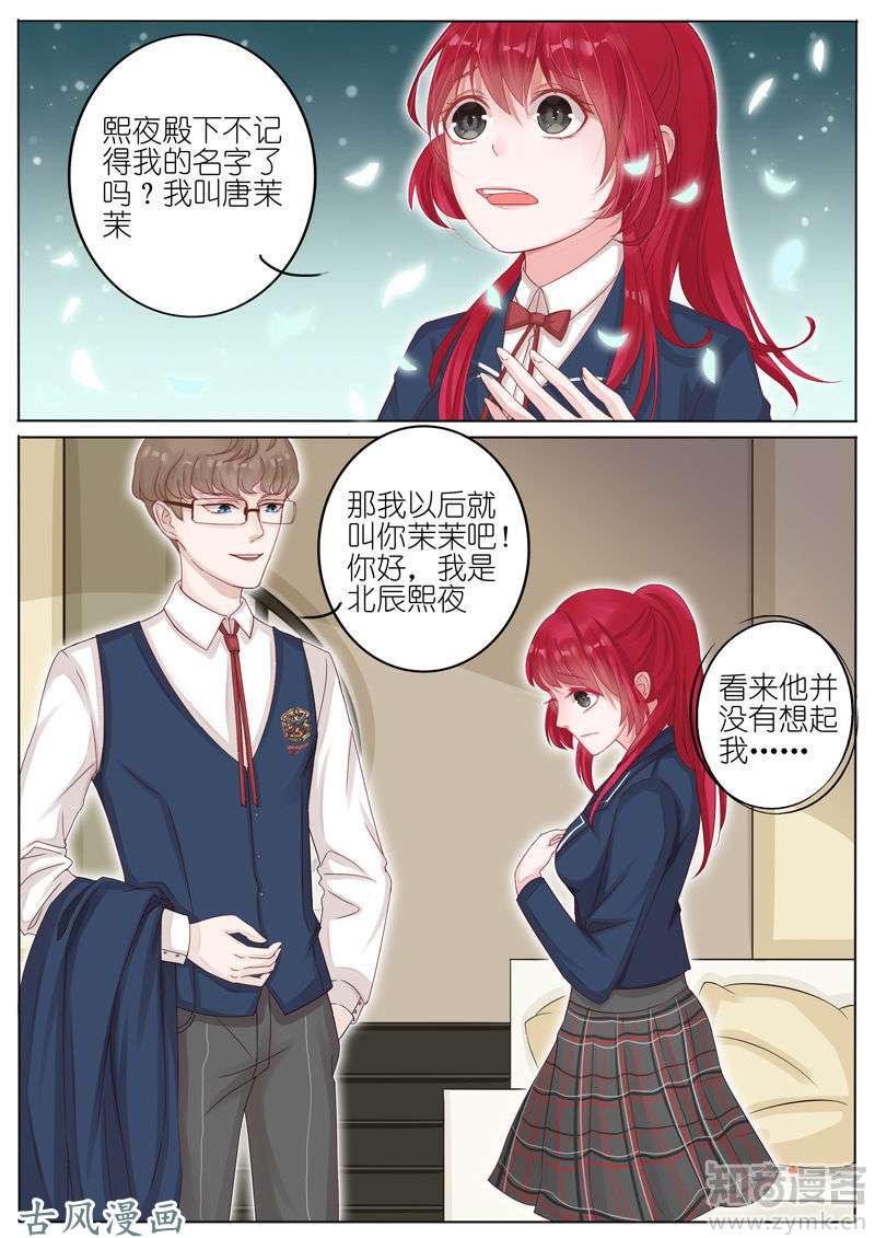 王牌校草第05话