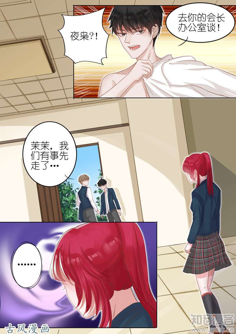 王牌校草第06话