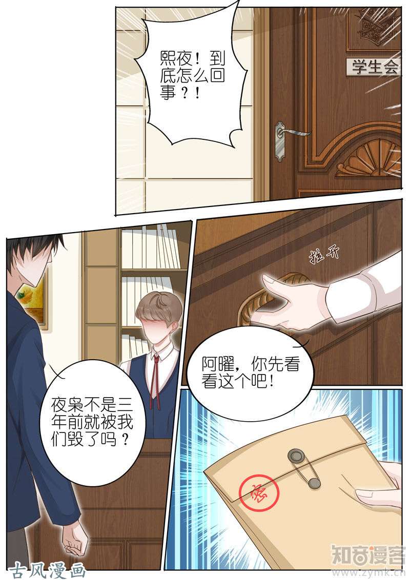 王牌校草第06话