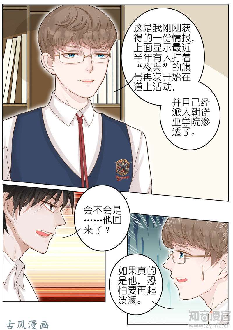 王牌校草第06话