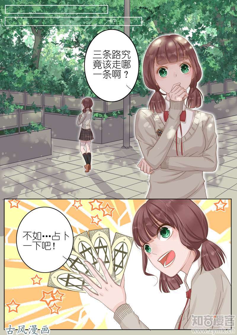 王牌校草第06话