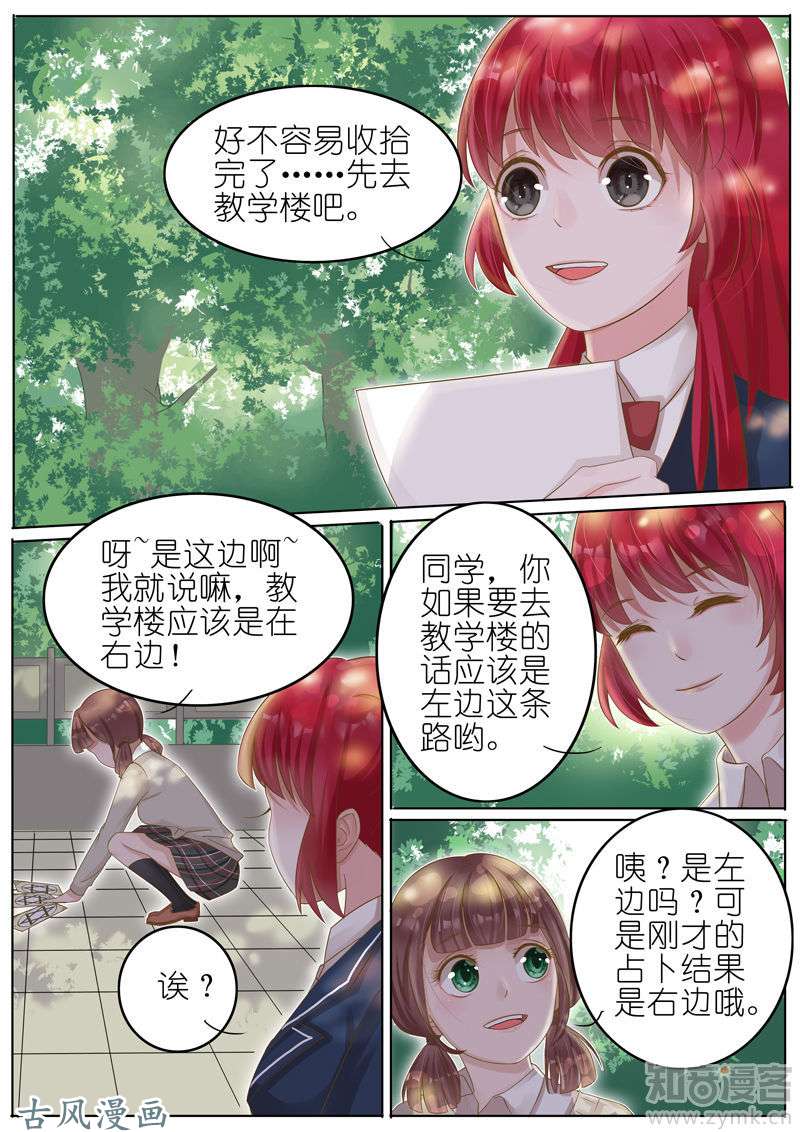 王牌校草第06话