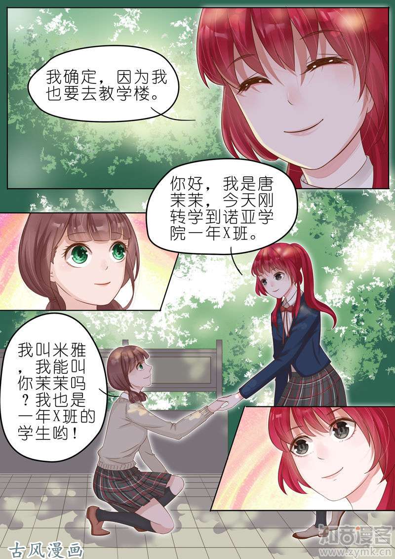 王牌校草第06话