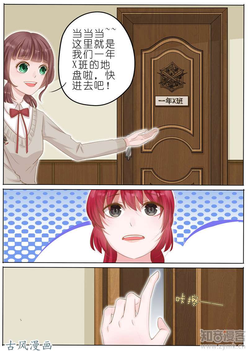 王牌校草第06话