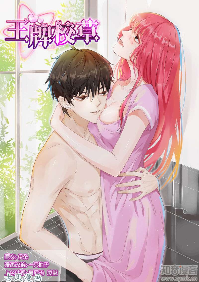 王牌校草第07话