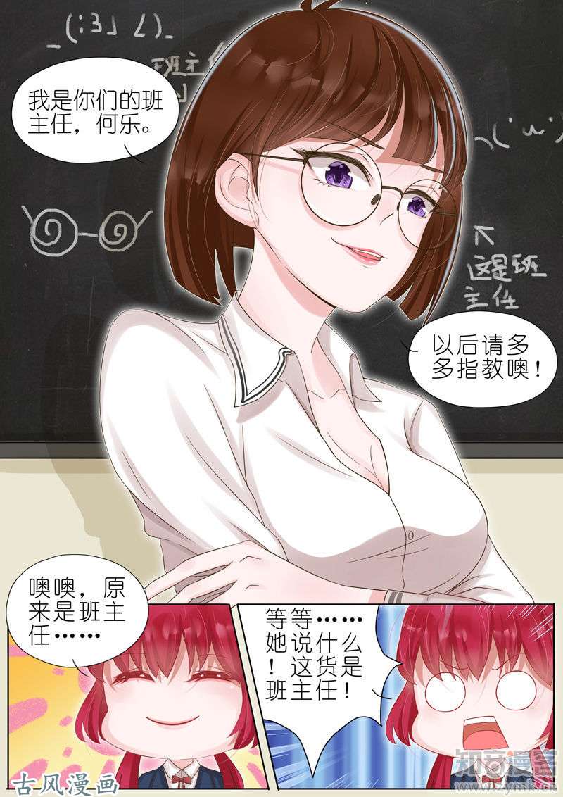 王牌校草第07话
