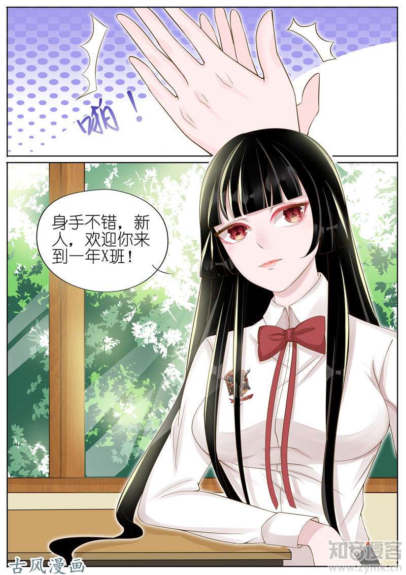 王牌校草第07话