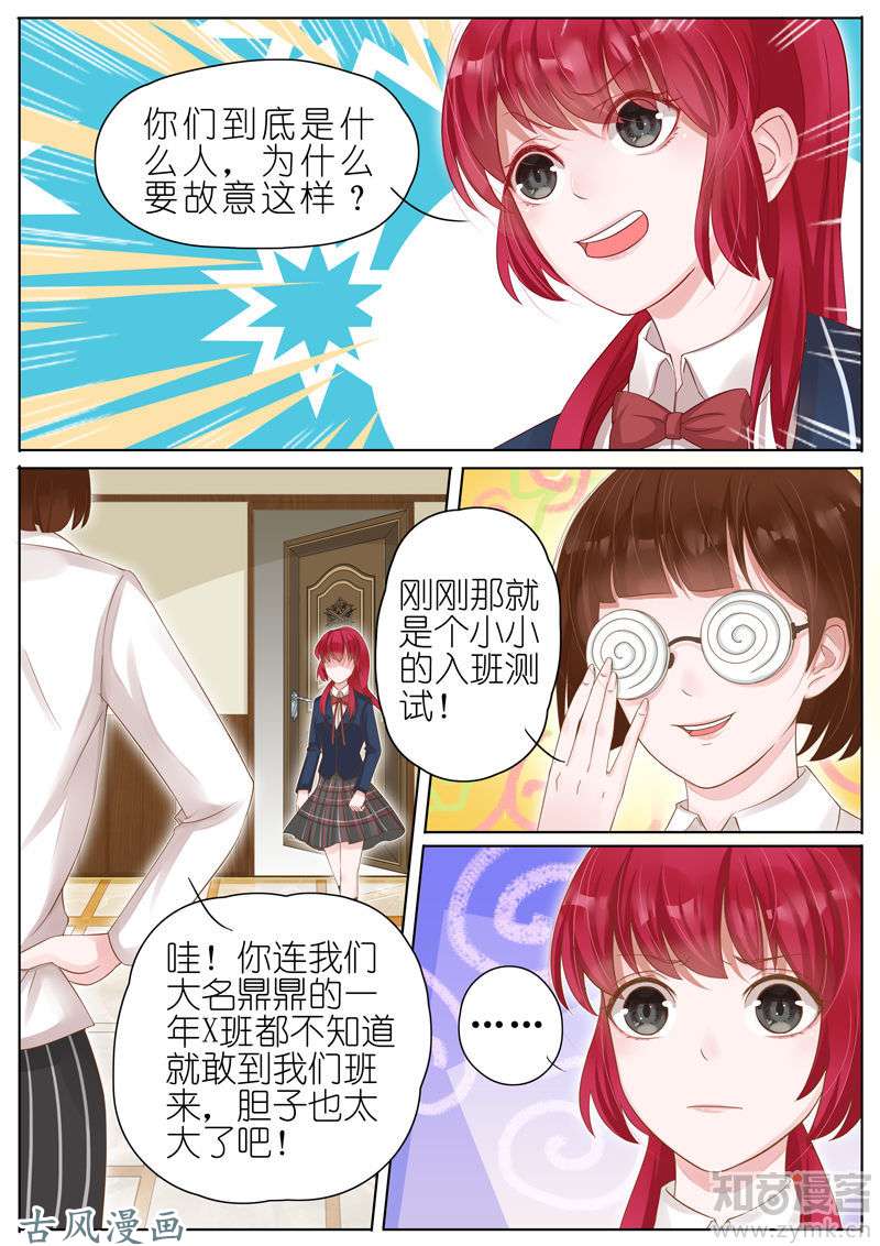 王牌校草第07话