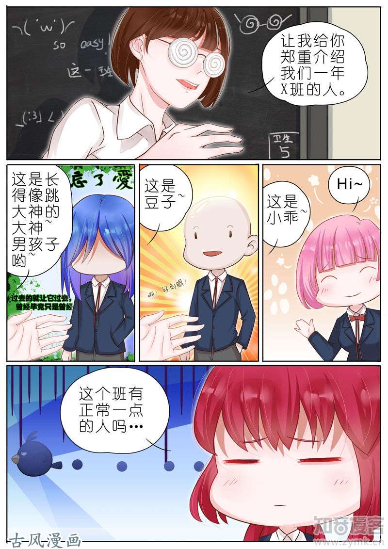 王牌校草第07话