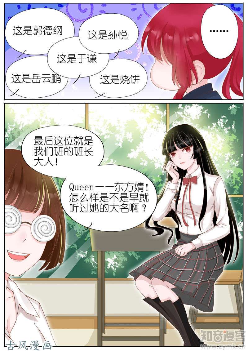 王牌校草第07话