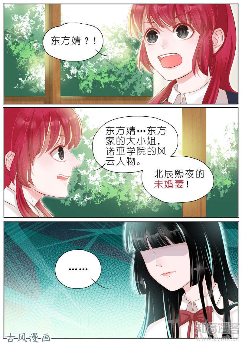 王牌校草第07话