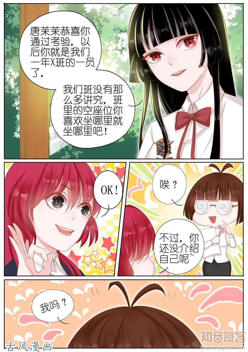 王牌校草第07话