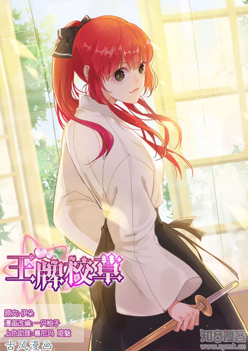 王牌校草第08话