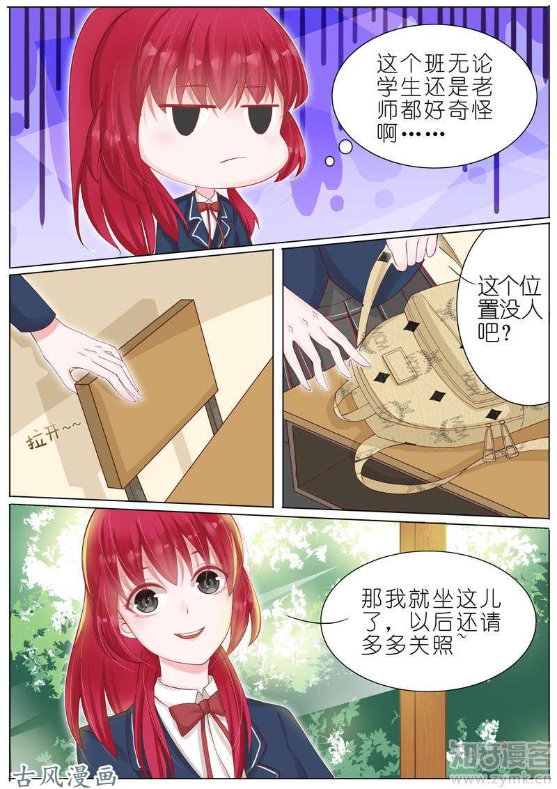 王牌校草第08话