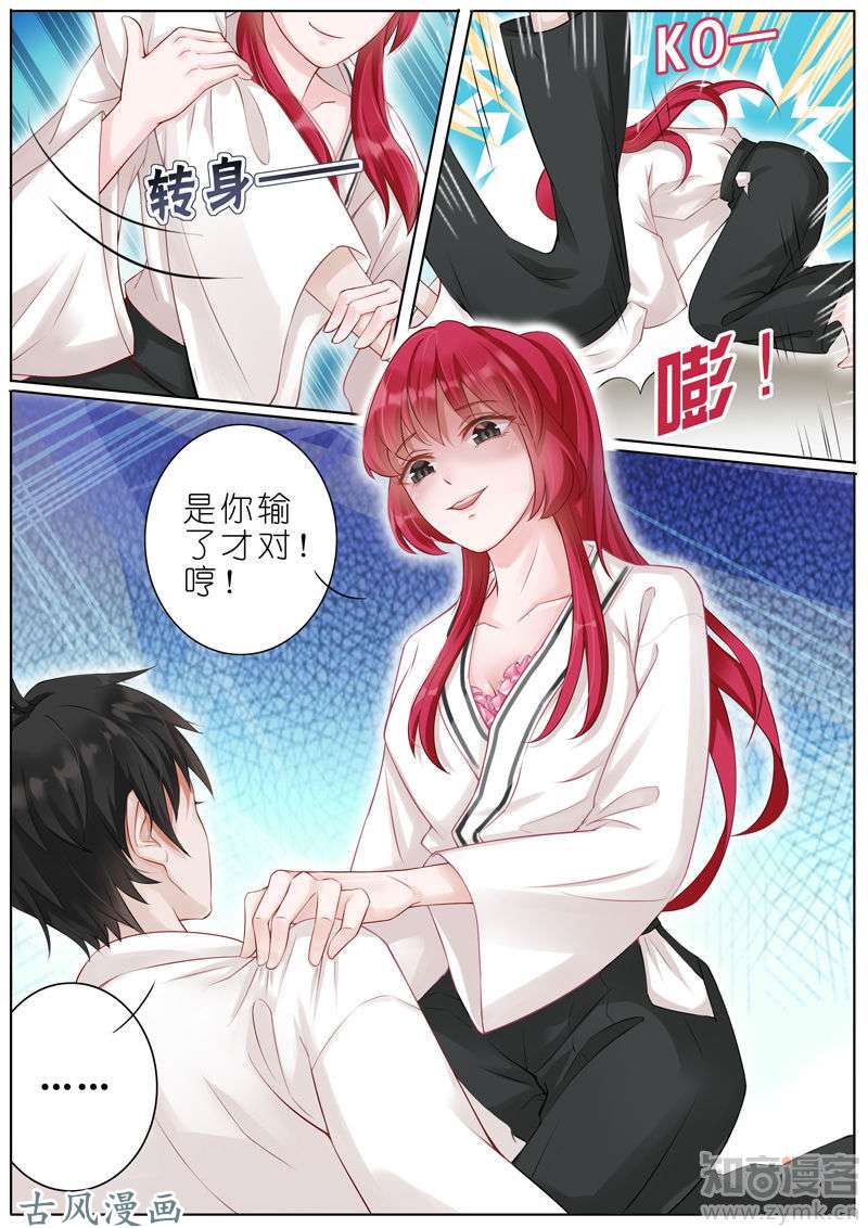 王牌校草第08话