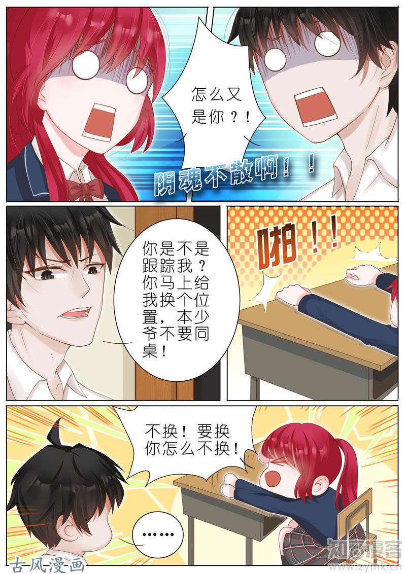 王牌校草第08话