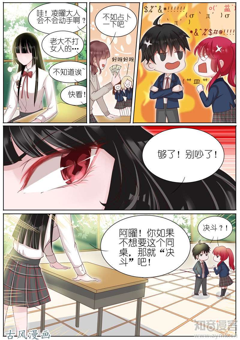 王牌校草第08话