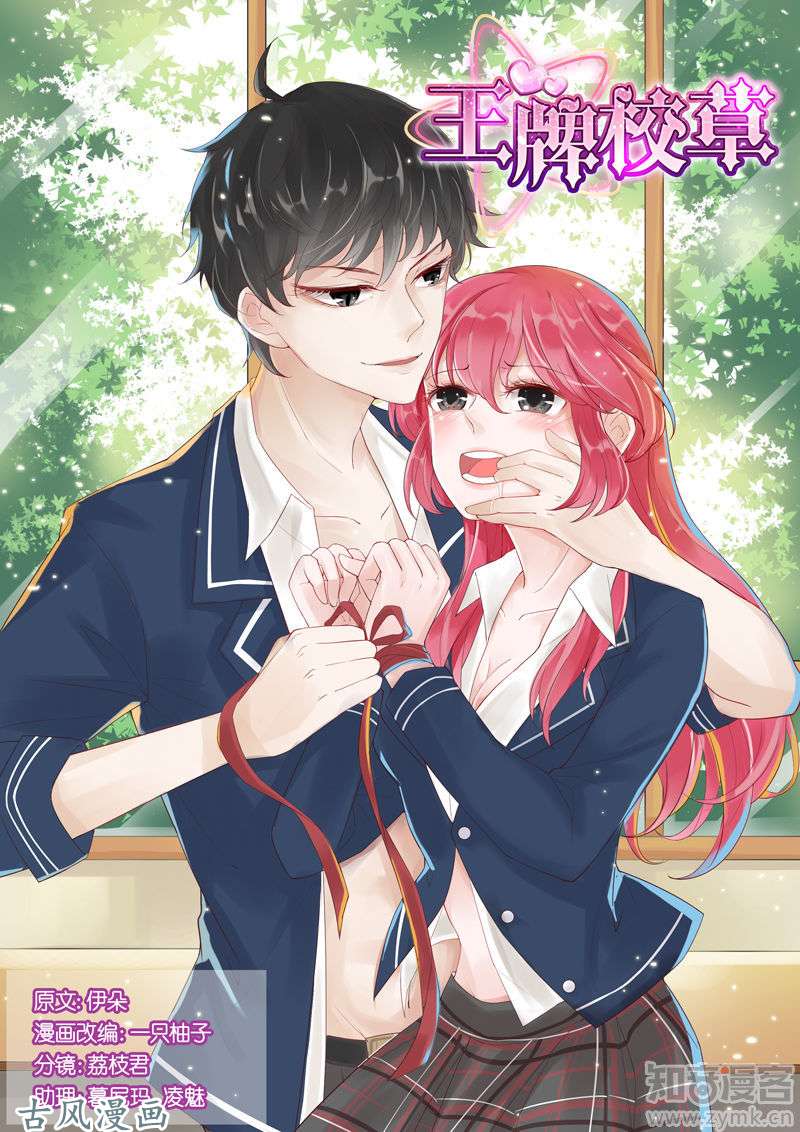 王牌校草第09话