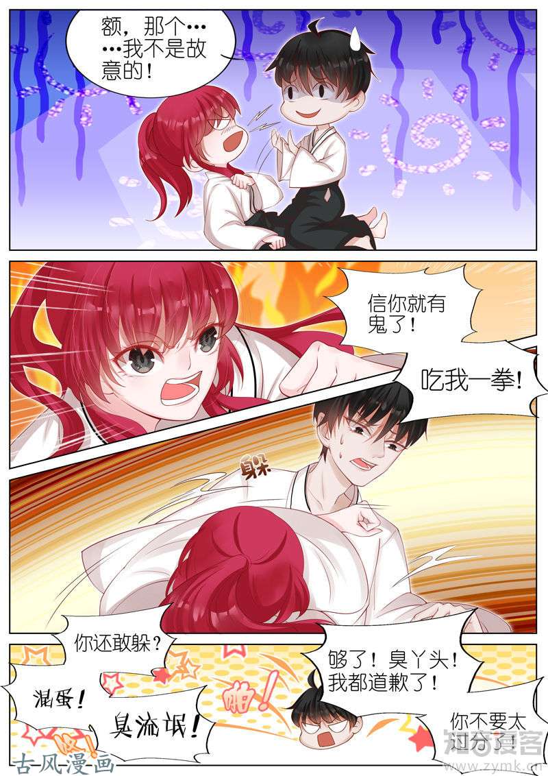 王牌校草第09话