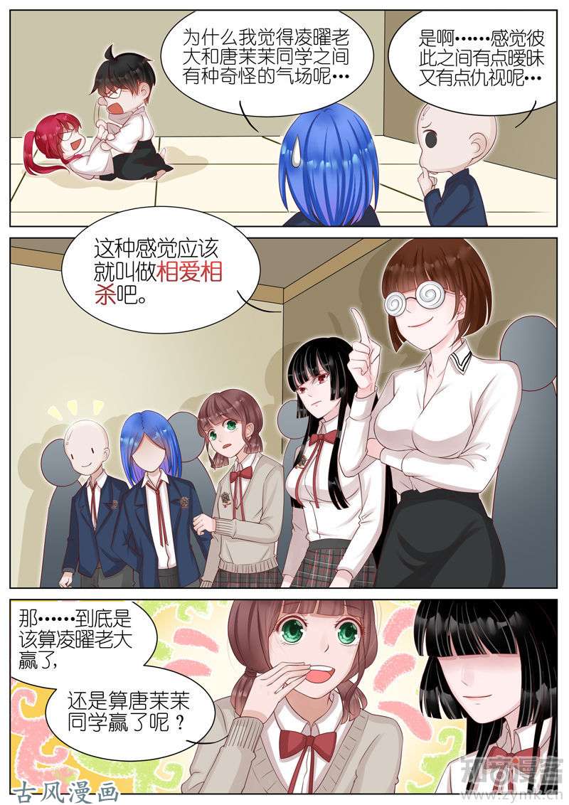 王牌校草第09话