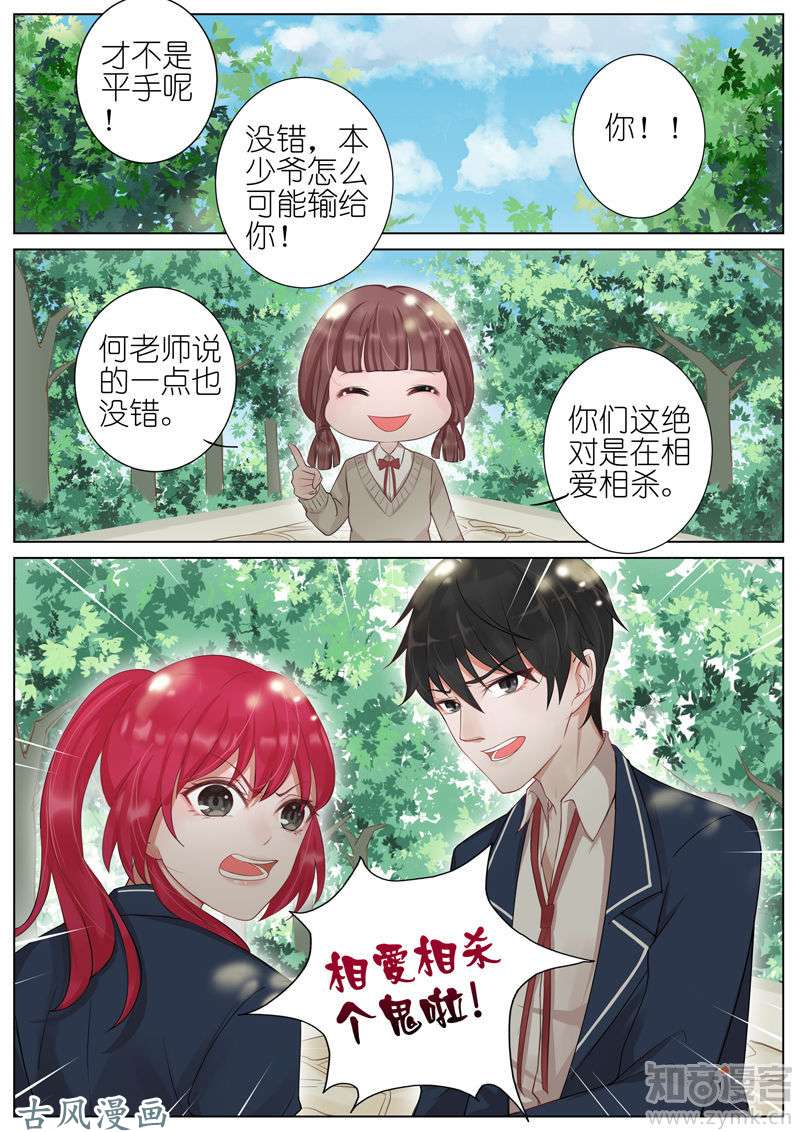 王牌校草第09话