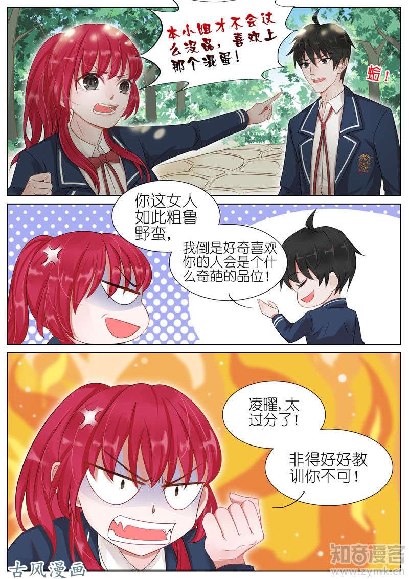 王牌校草第09话