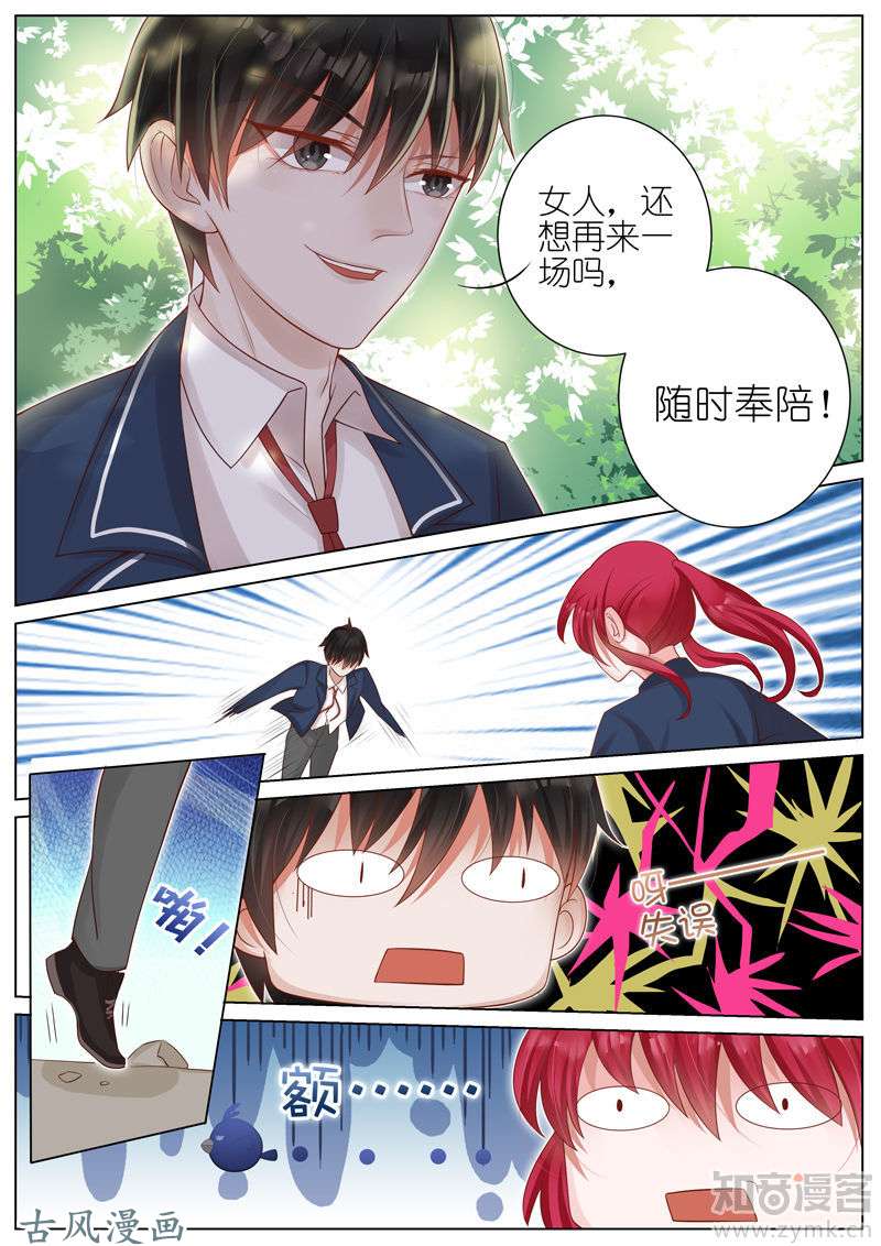 王牌校草第09话