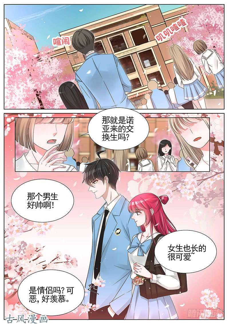 王牌校草第239话