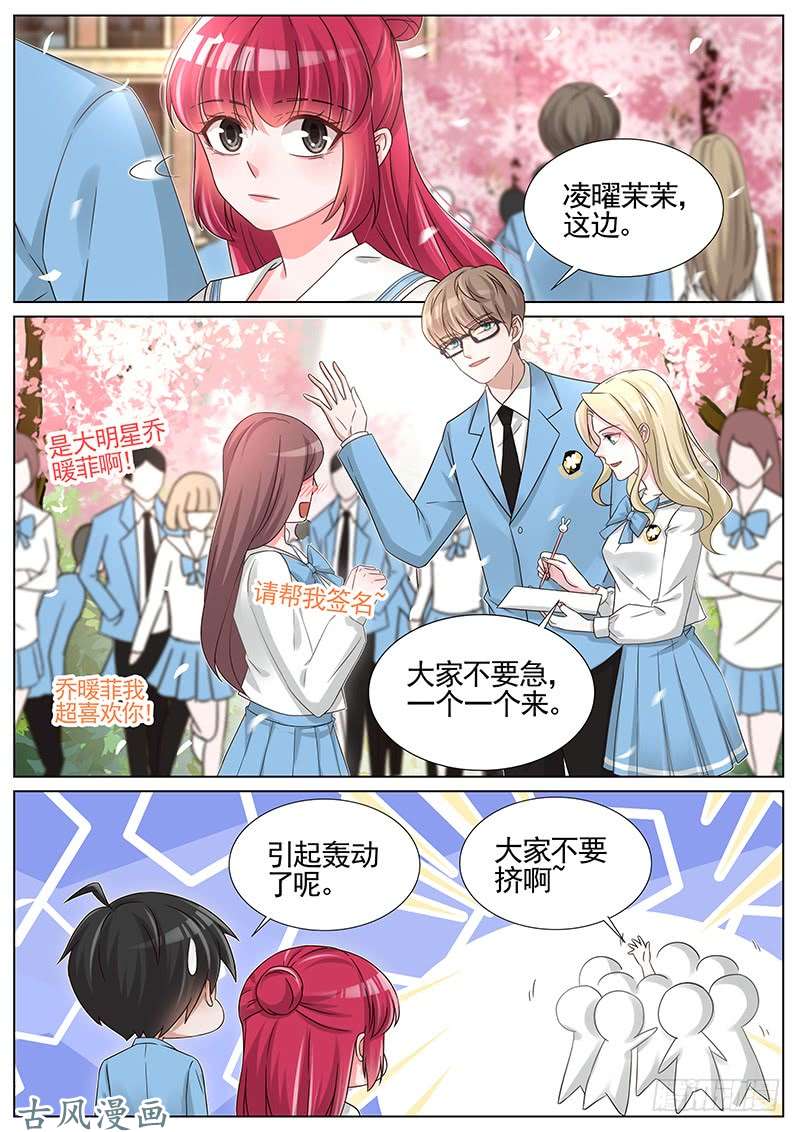 王牌校草第239话