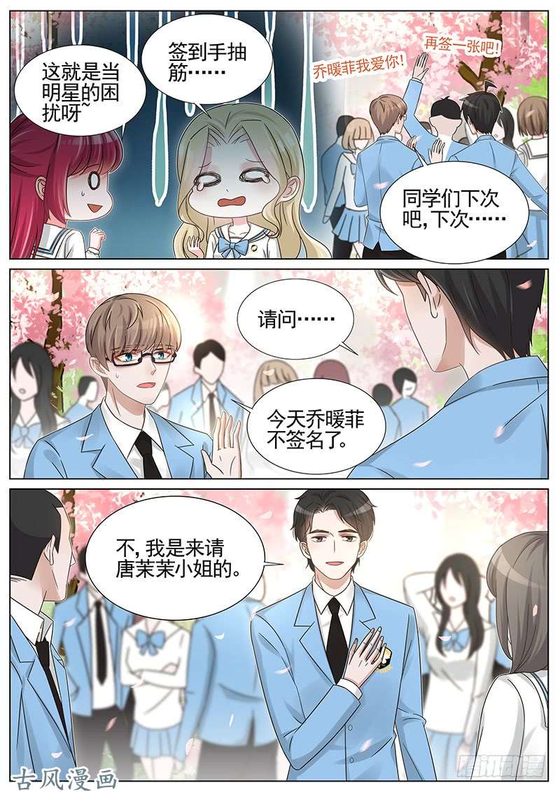 王牌校草第239话