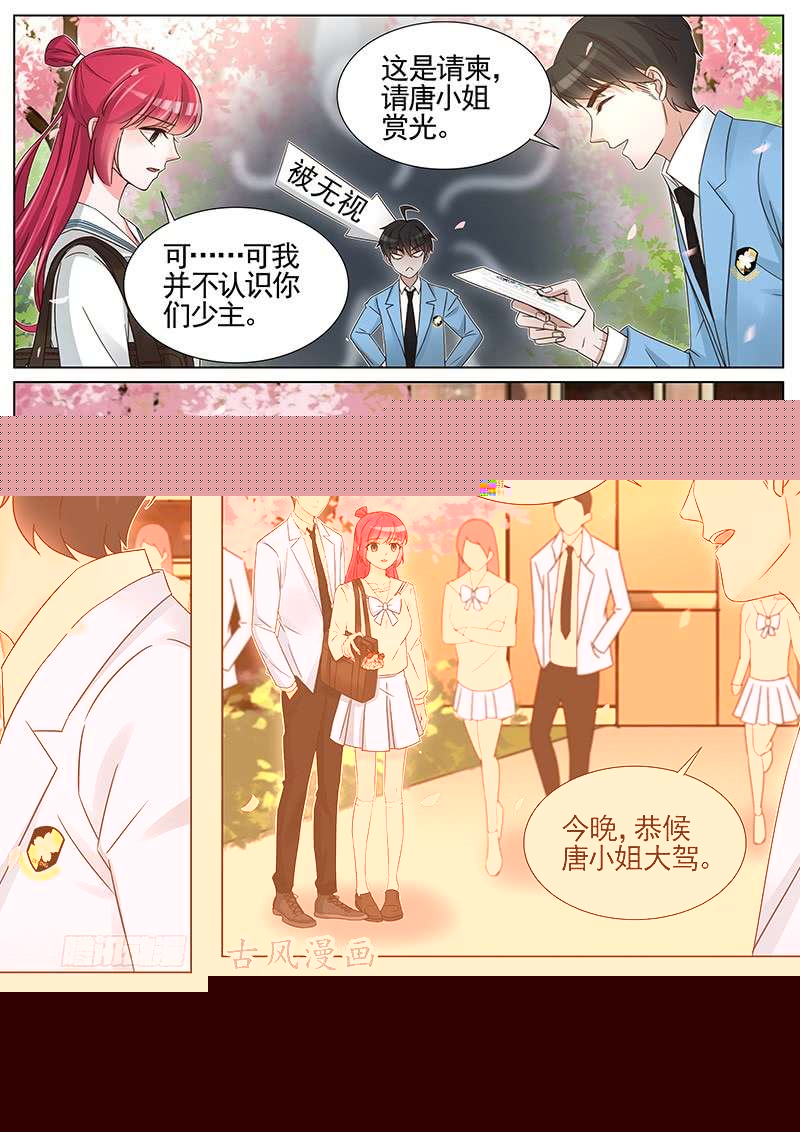 王牌校草第239话