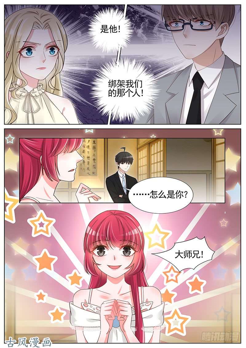 王牌校草第239话