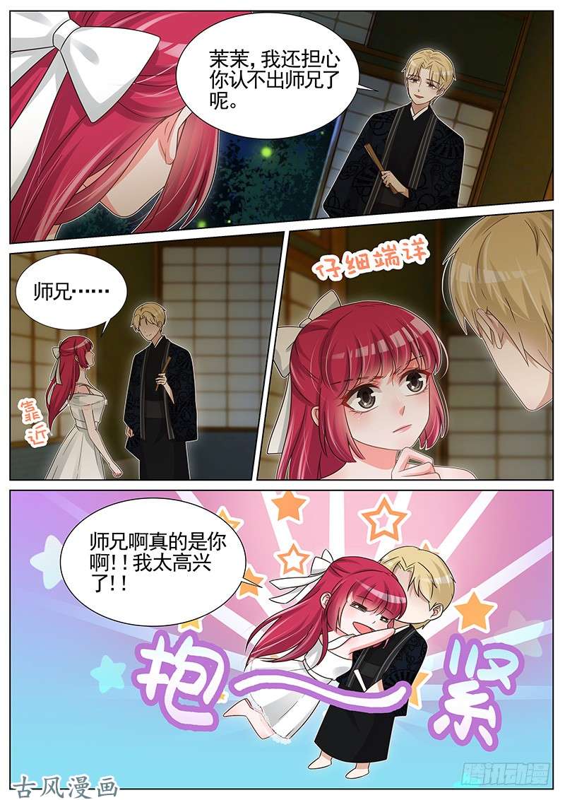 王牌校草第240话