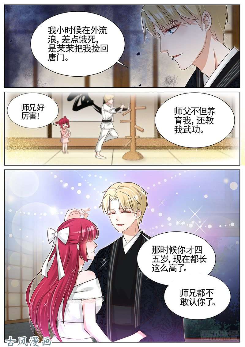 王牌校草第240话