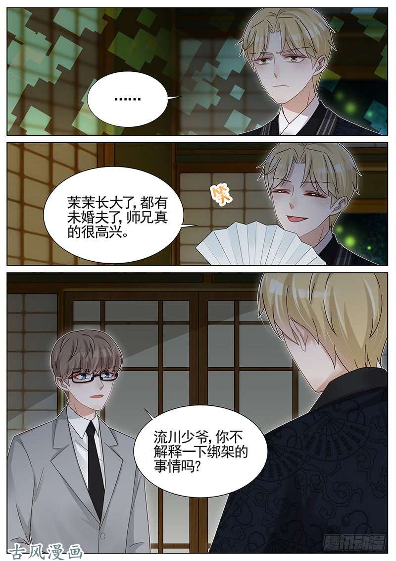 王牌校草第240话