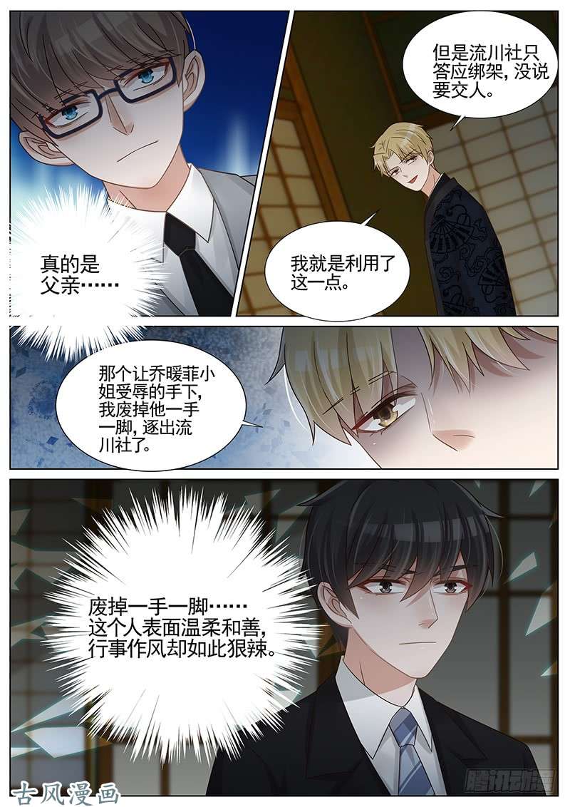 王牌校草第240话