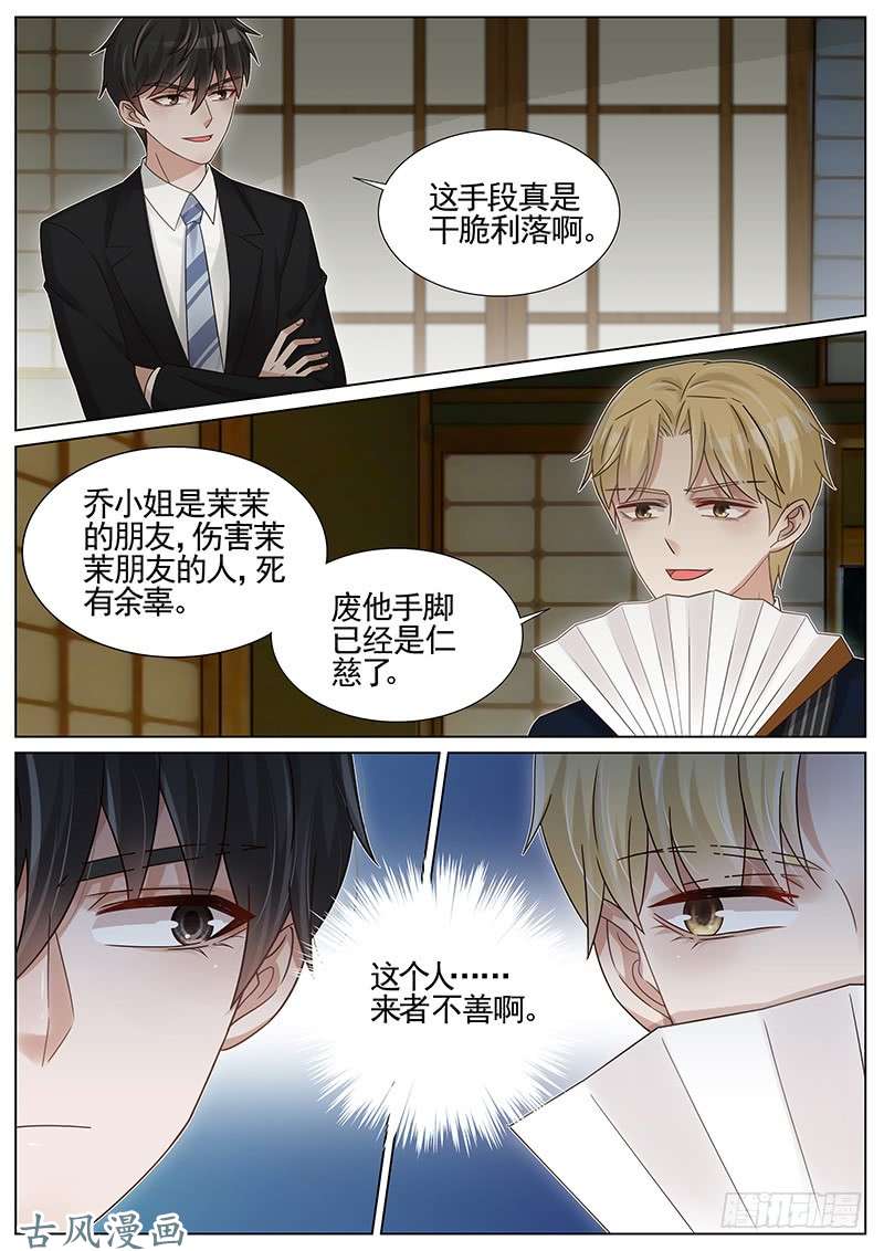 王牌校草第240话