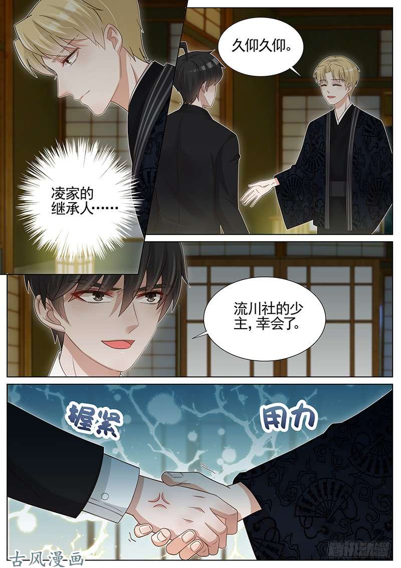 王牌校草第241话