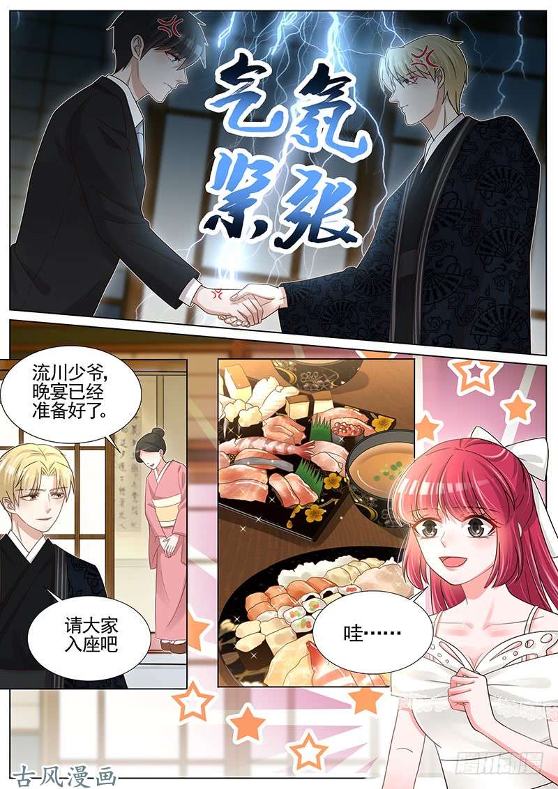 王牌校草第241话