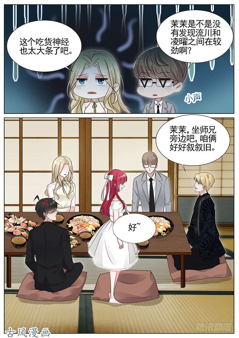 王牌校草第241话