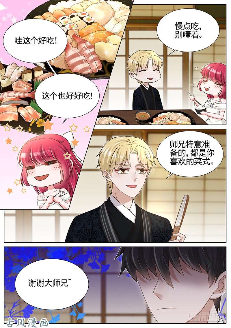 王牌校草第241话